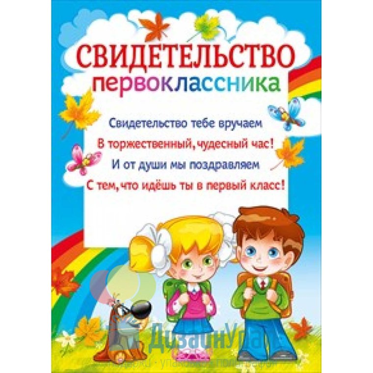 Посвящение в первоклассники