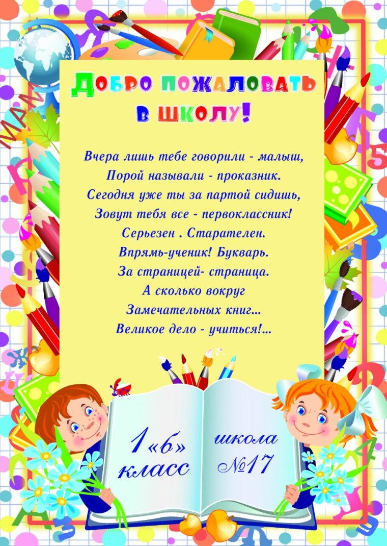 Напутствие первокласснику