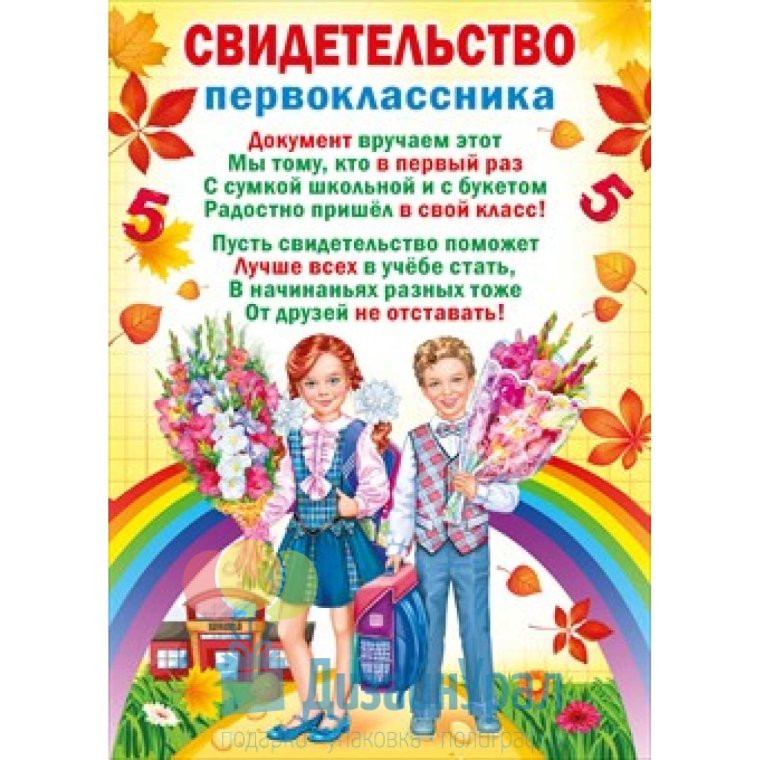 Наказ первокласснику