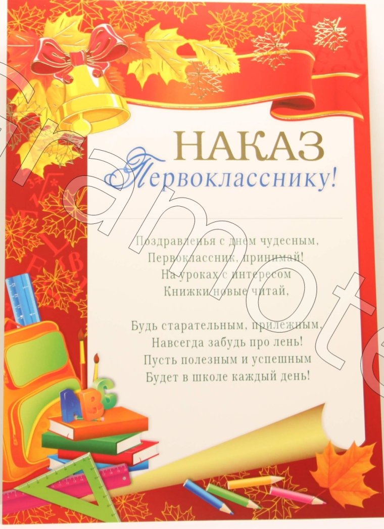 Приглашение первокласснику