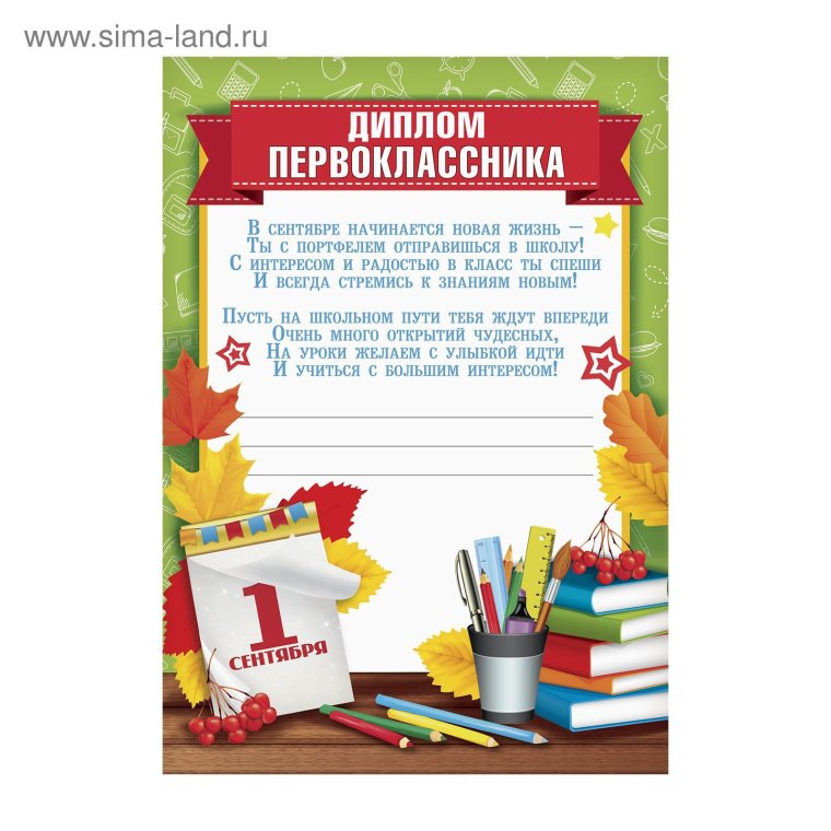 Пригласительный первокласснику