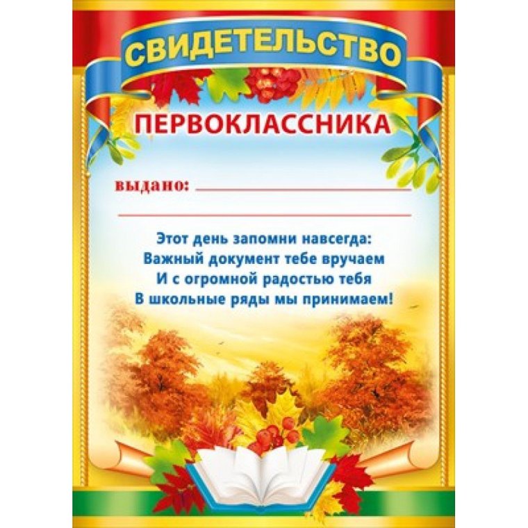 Напутствие первокласснику