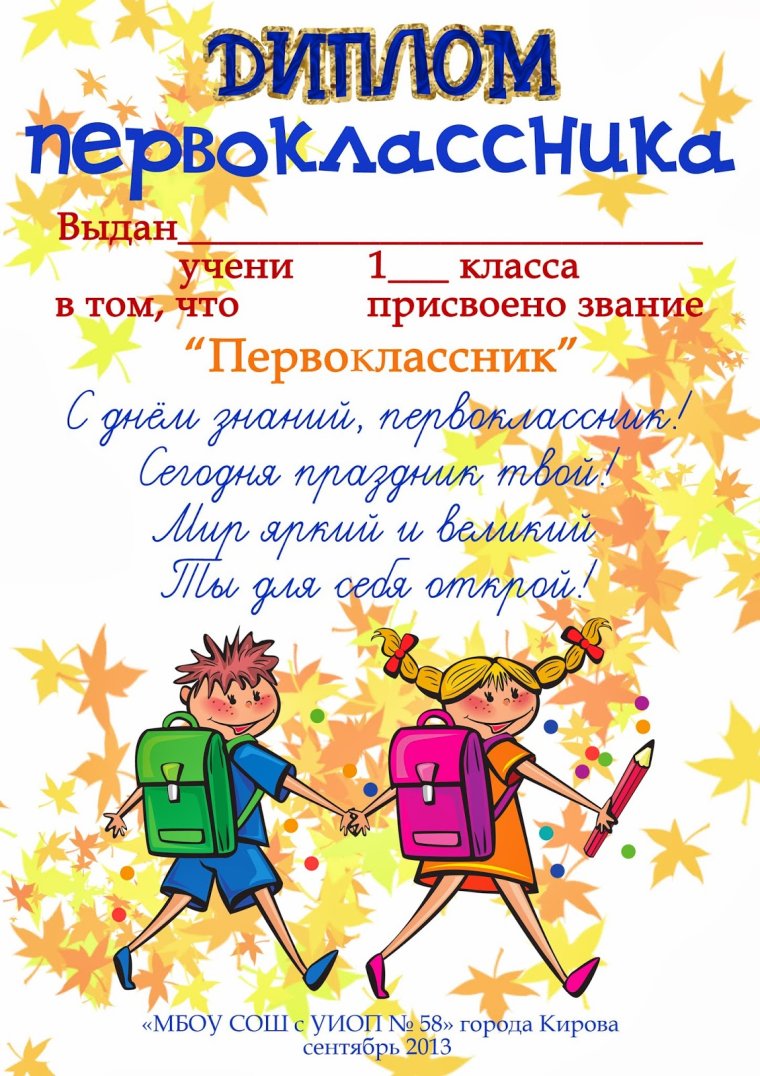 Диплом первоклассника а5