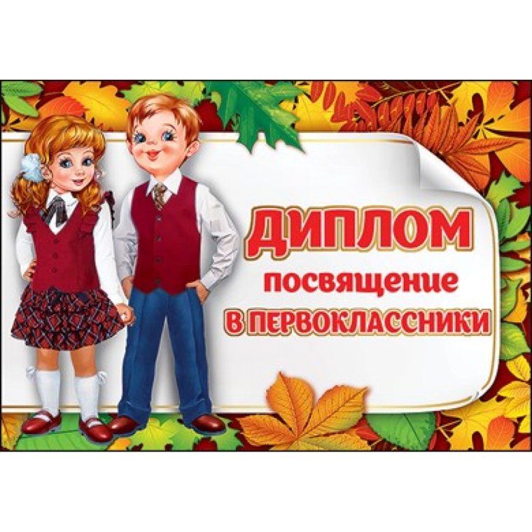 Праздник первоклассника