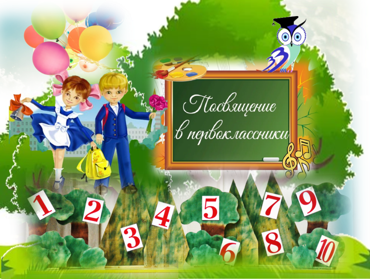 Напутствие первокласснику