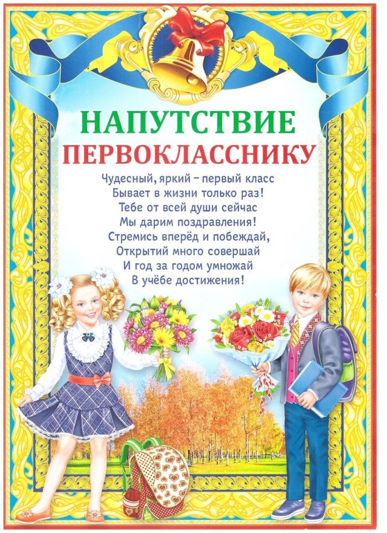 Наказ первокласснику открытка