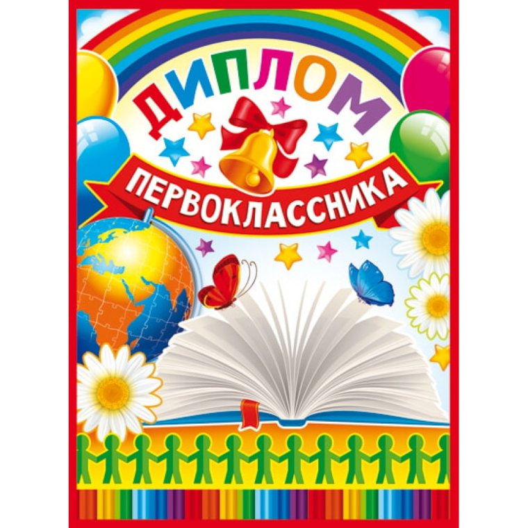 Посвящение в первоклассники