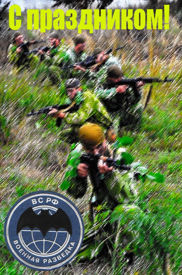 День разведки