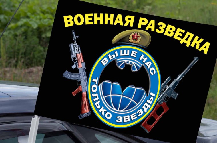 Грамоты ко Дню военного разведчика