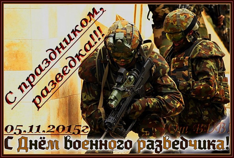 День военного разведчика юмор