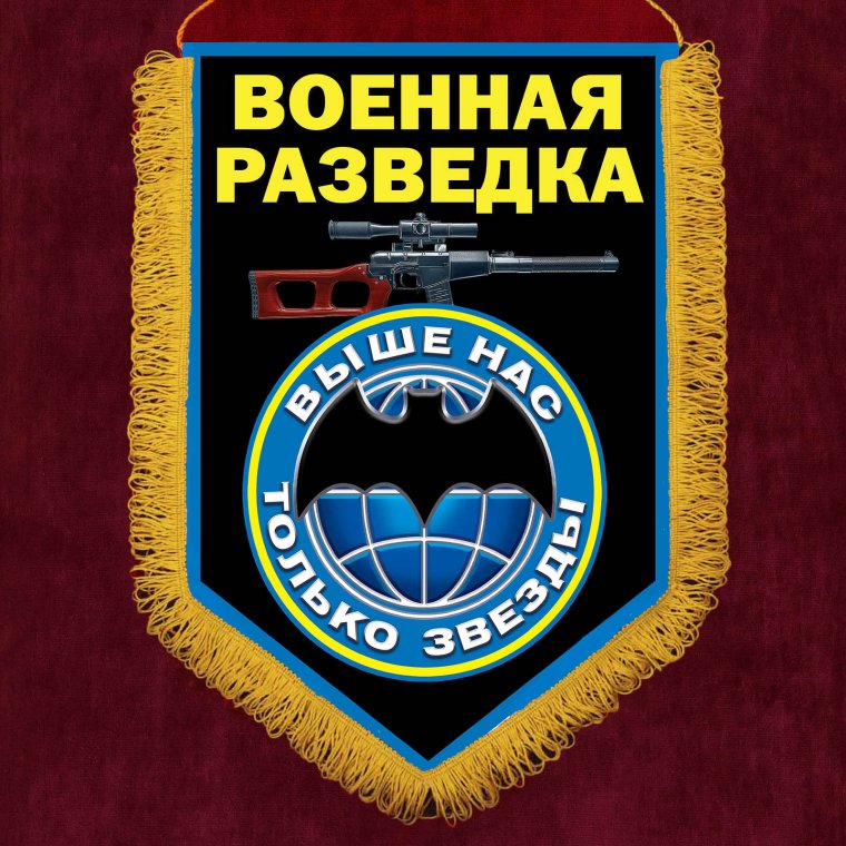 Военная разведка