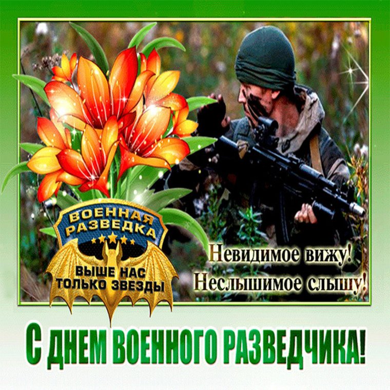 100 Лет военной разведке