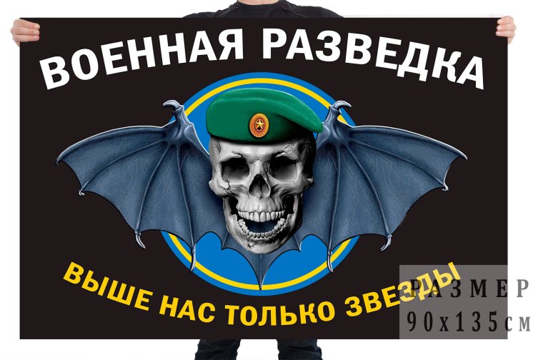 Военная разведка