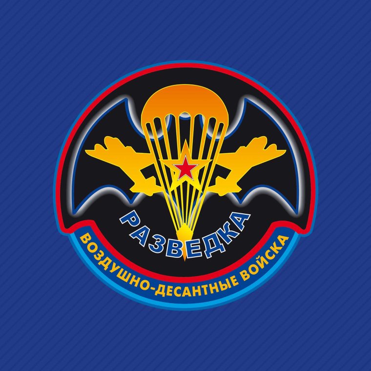 Главное управление разведки РФ