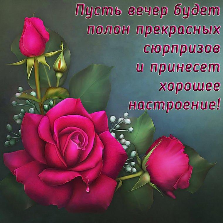 Открытка с добрым аесеоои