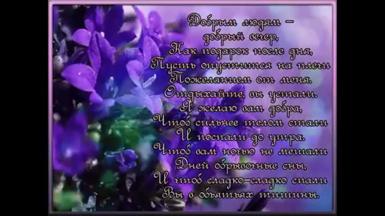 Открытки приятного вечера