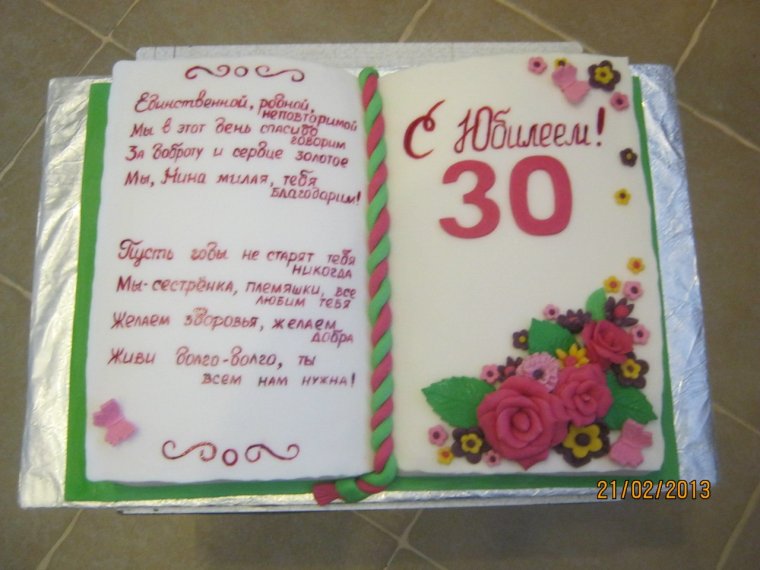 С юбилеем 30 лет мужчине