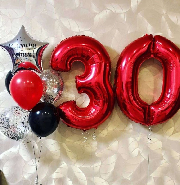 Воздушные шары на юбилей 30 лет