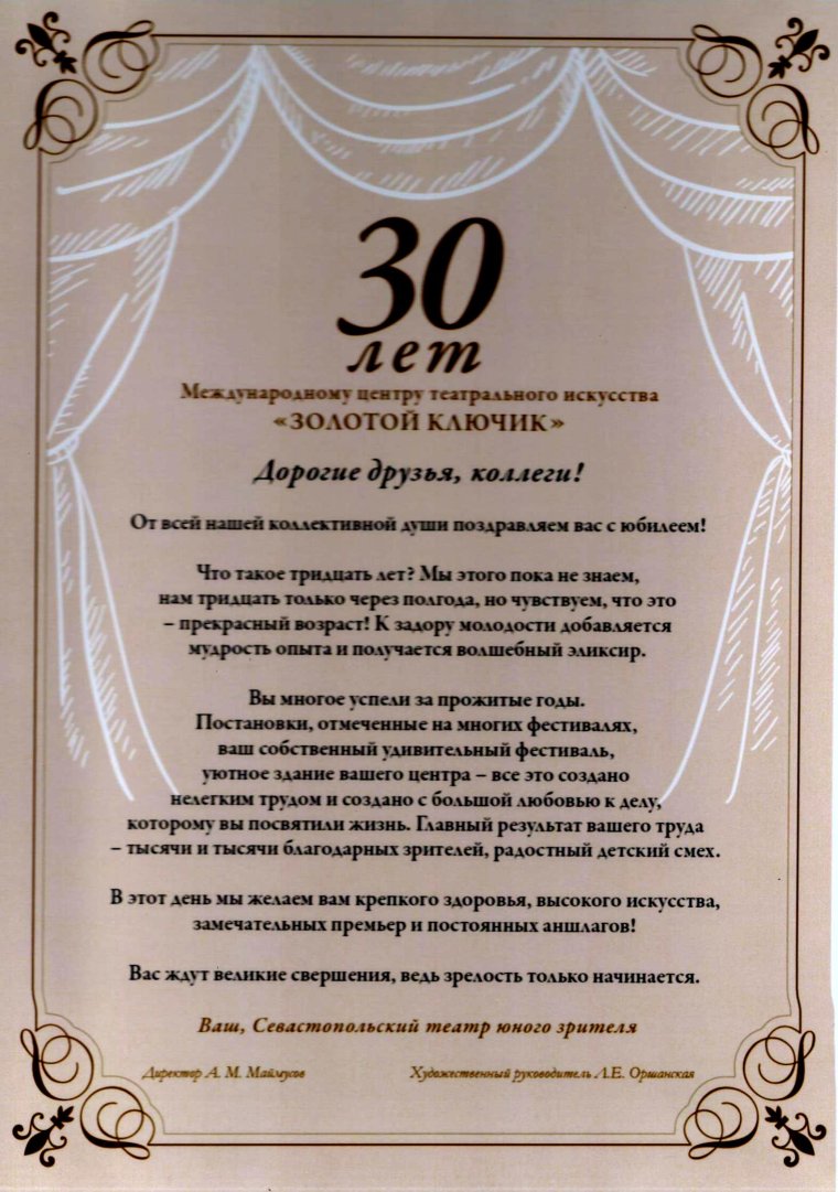 Поздравление с 30 летием компании