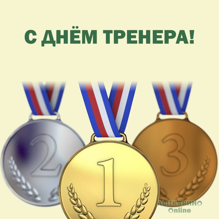 Открытка спасибо тренеру