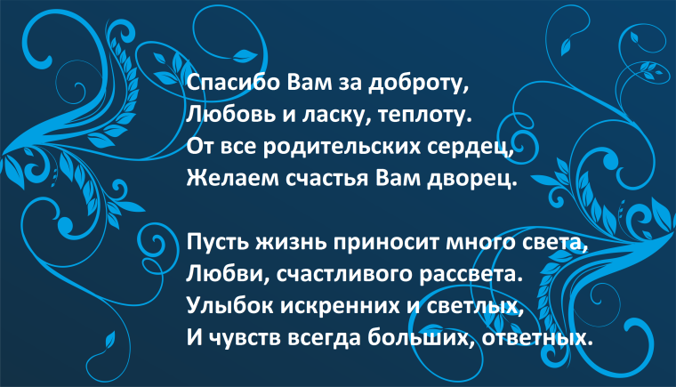 Открытка с благодарностью тренеру