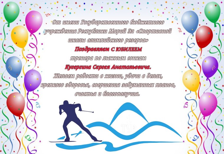 Открытки с днём рождения тренеру