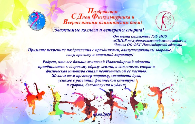 С днем гимнастики поздравление