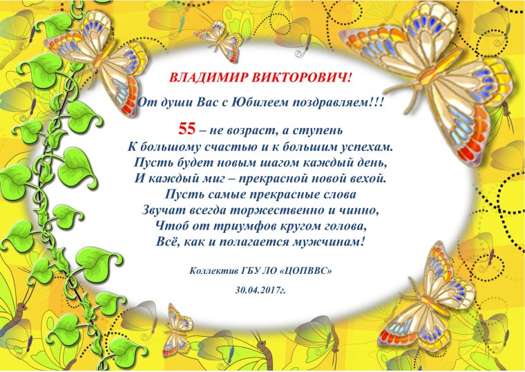 Поздравление тренера с юбилеем