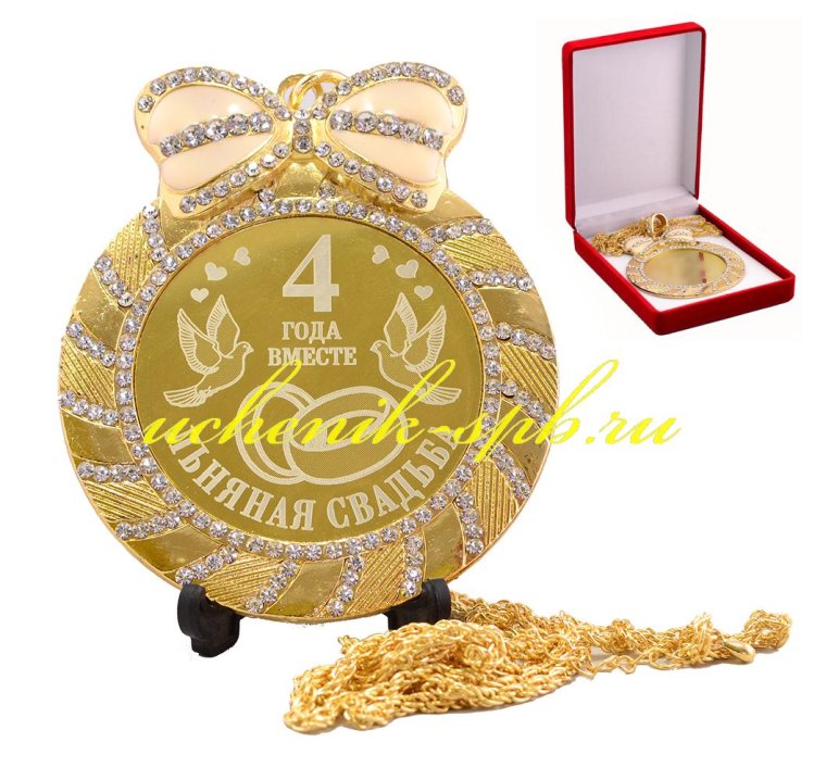 Открытки к четвёртой годовщине свадьбы красивые