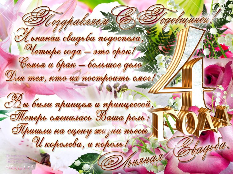 Пожелание на льняную свадьбу своими словами