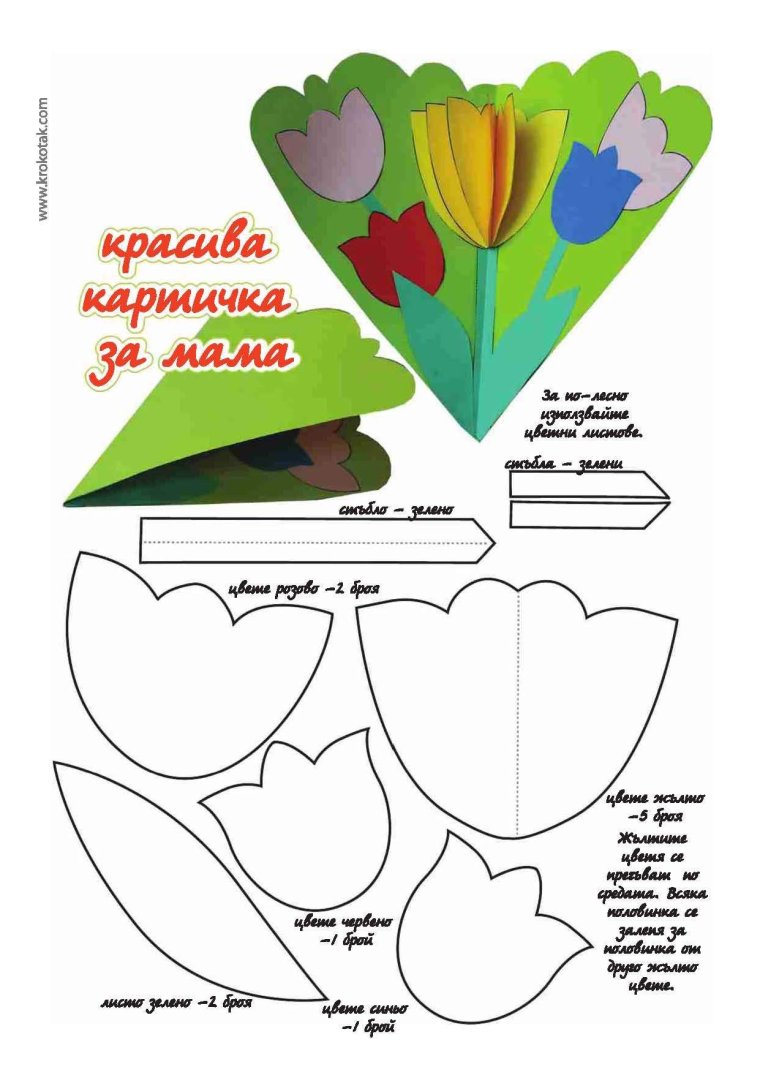 Поделка ко Дню матери с шаблонами