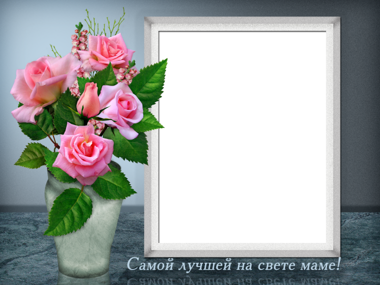 Рамка ко Дню матери