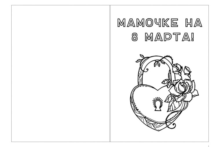 Открытка маме напечатать