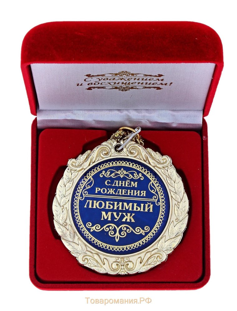 С днём рождениялюбтмый