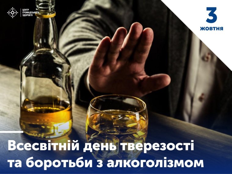 Трезвость или пьянство