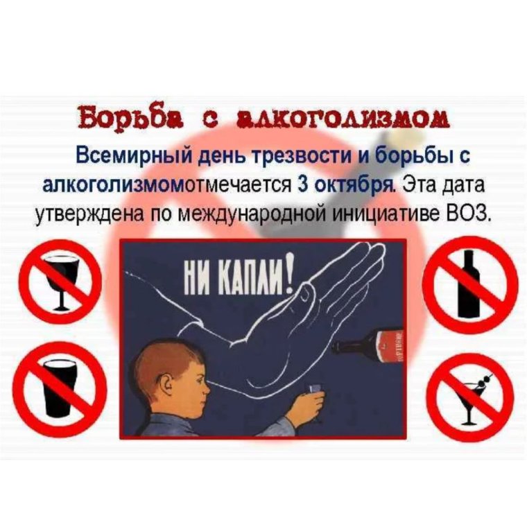 День без алкоголя