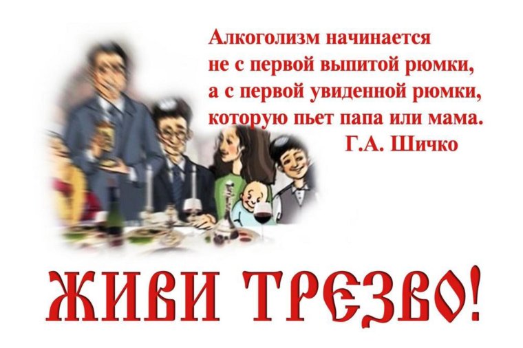 Трезвость мероприятие