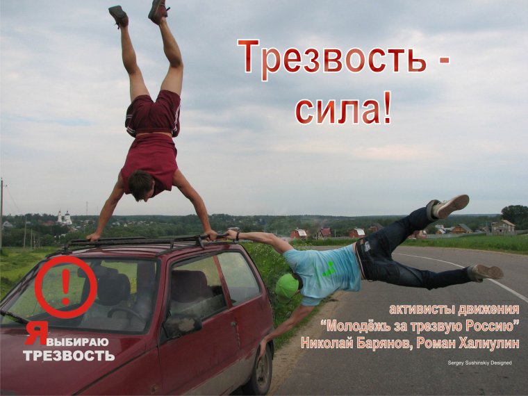 Всероссийский день трезвости