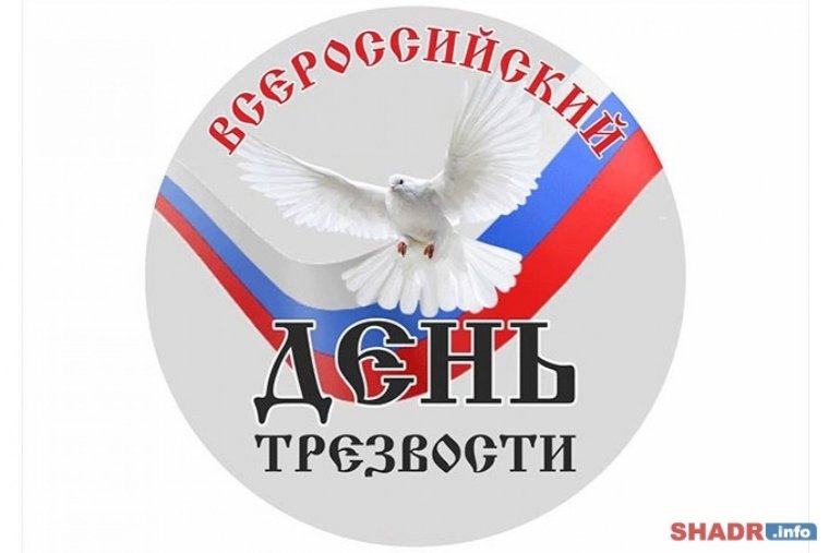 Трезвость норма жизни