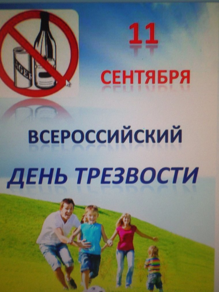 Выставка ко Дню трезвости
