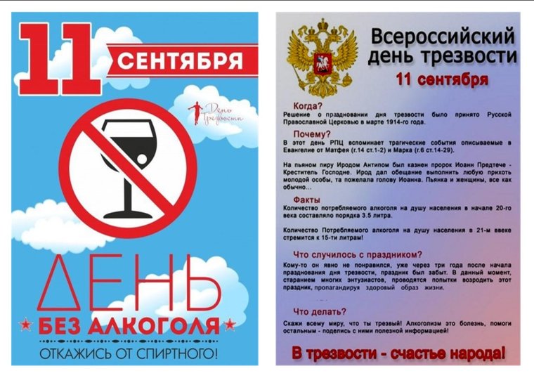 Листовки к Всемирному Дню трезвости