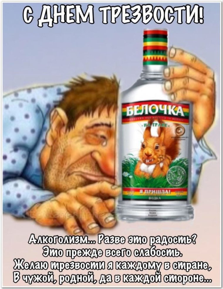 Трезвый день