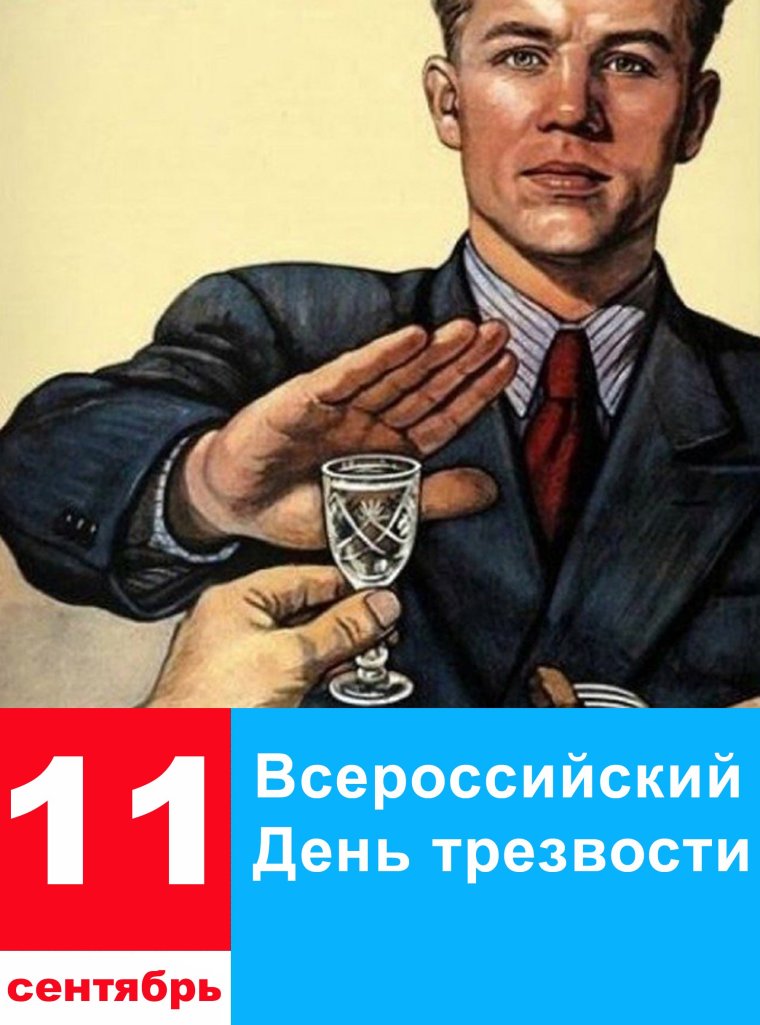 День трезвости прикольные картинки