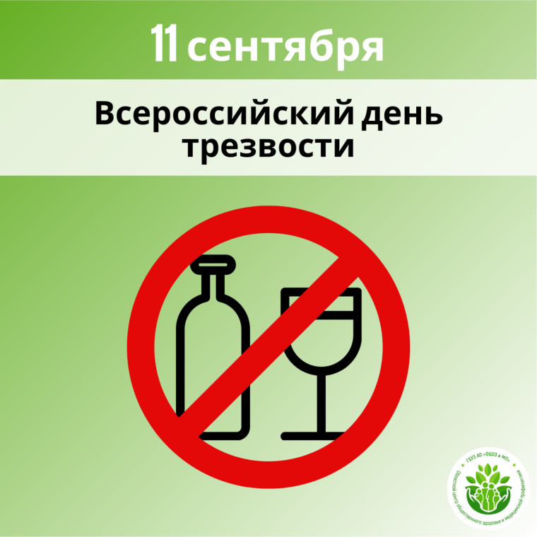 День трезвости