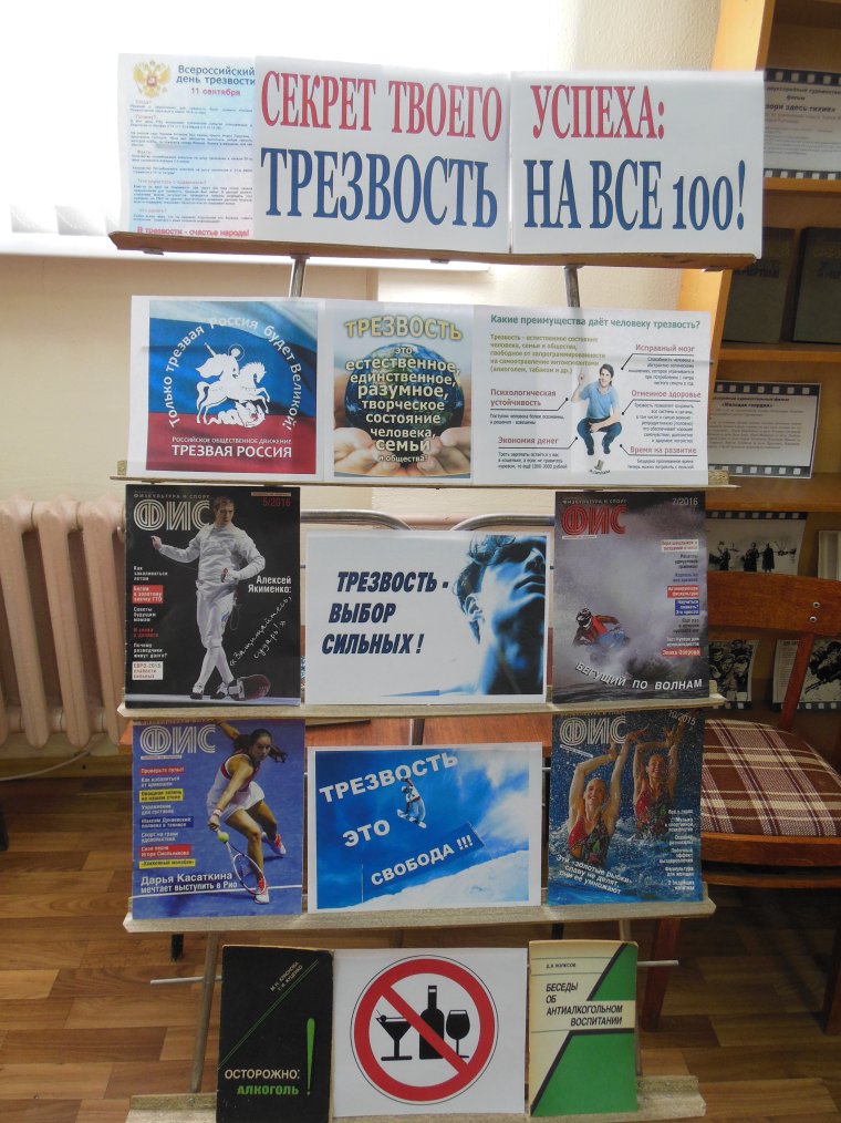Акция день трезвости