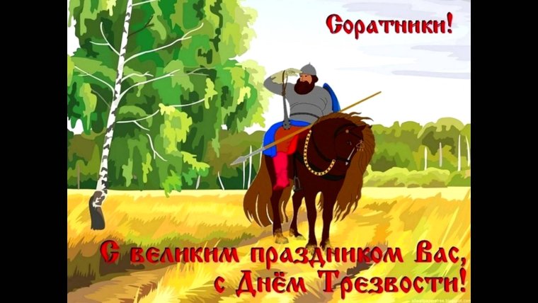 Всероссийский день трезвости