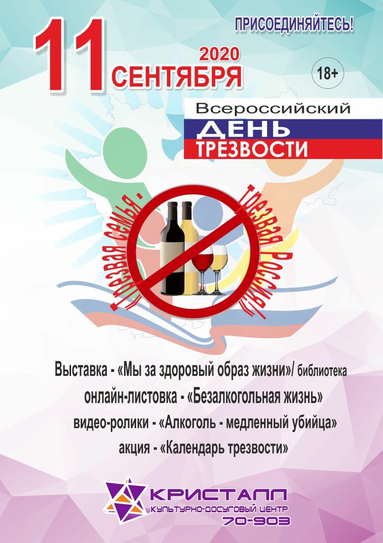 Трезвость в России
