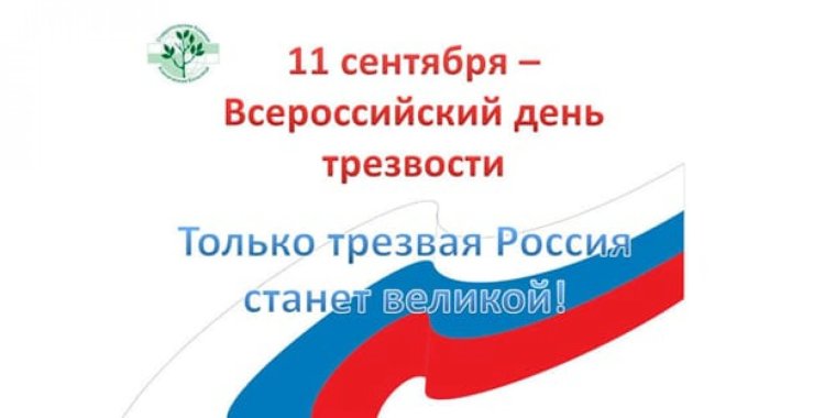 Трезвость образ жизни