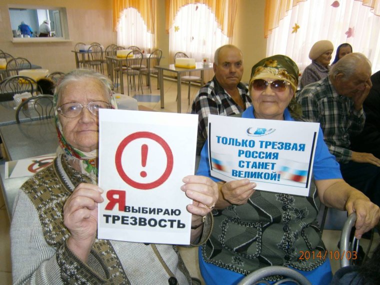 Всероссий день трезвости