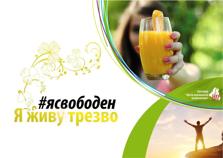 Всероссийский день трезвости Трезвая семья
